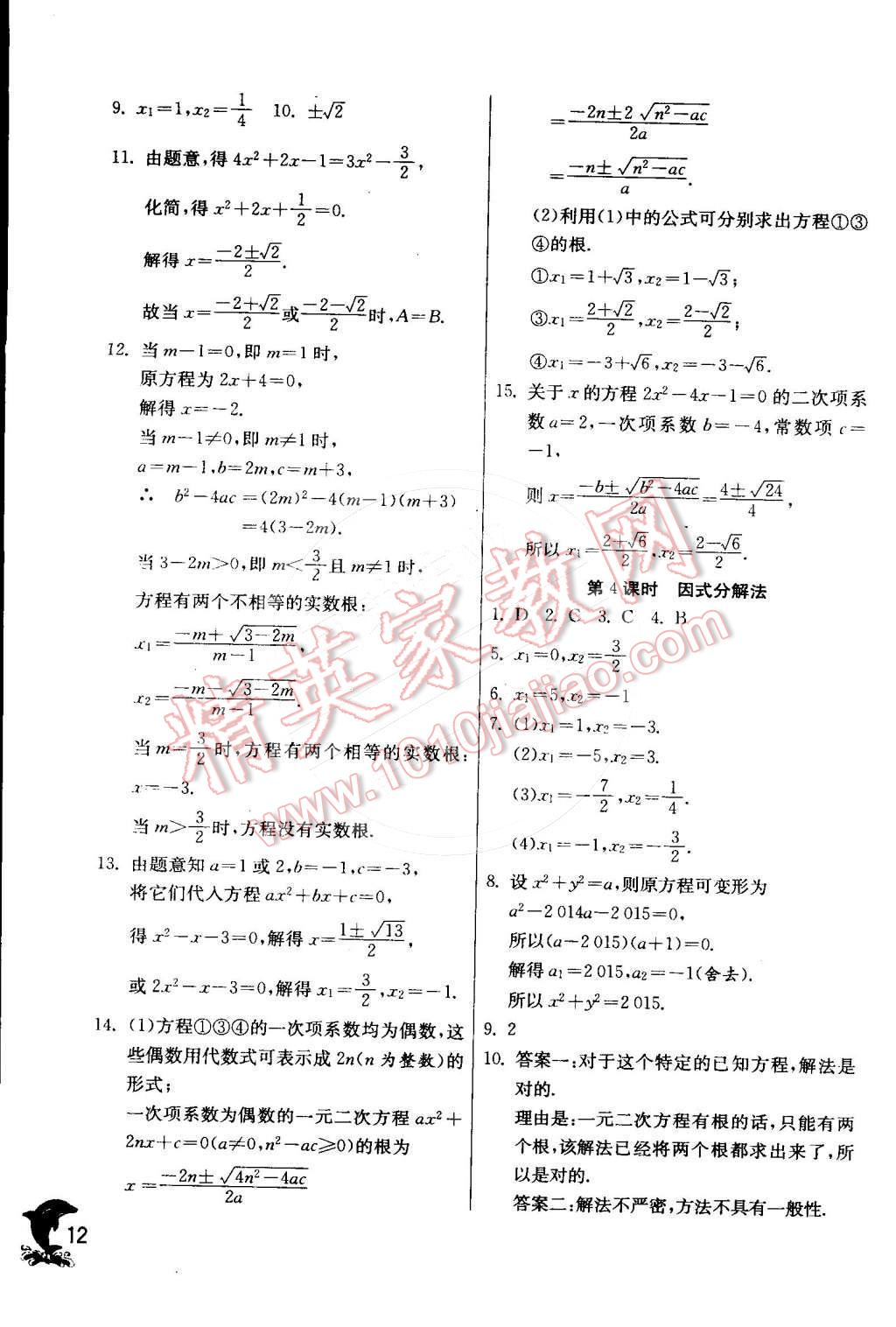 2015年实验班提优训练八年级数学下册沪科版 第13页