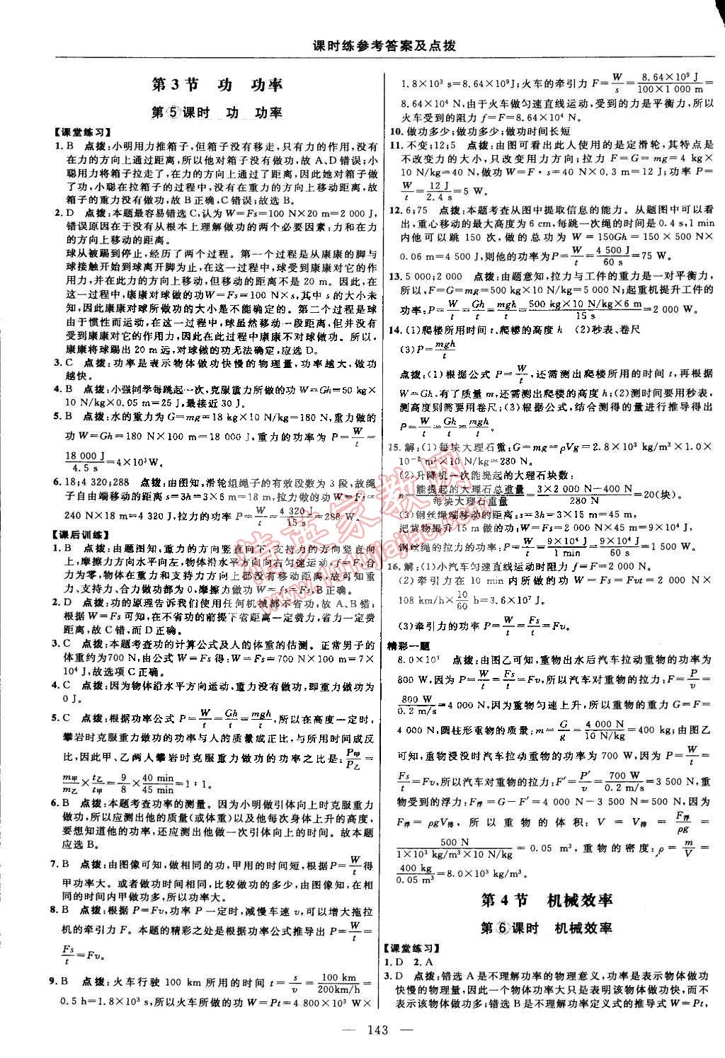 2015年点拨训练八年级物理下册教科版 第21页