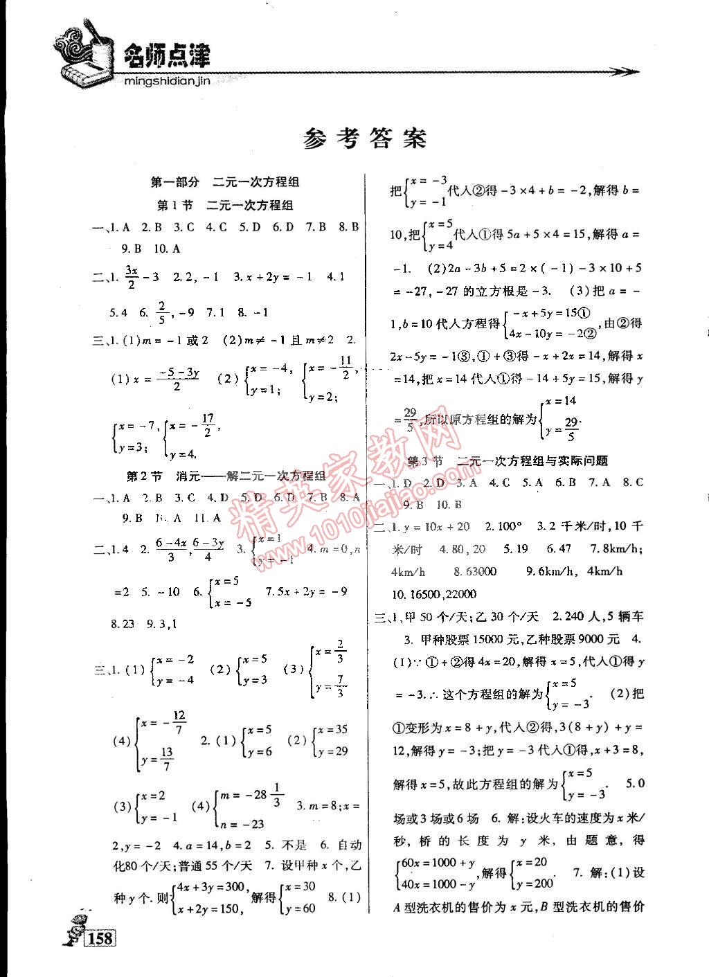 2015年名师点津专题精练单元测评七年级数学下册 第3页