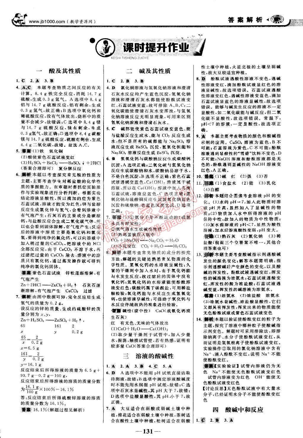 2015年世紀金榜金榜學案九年級化學下冊魯教版 第37頁