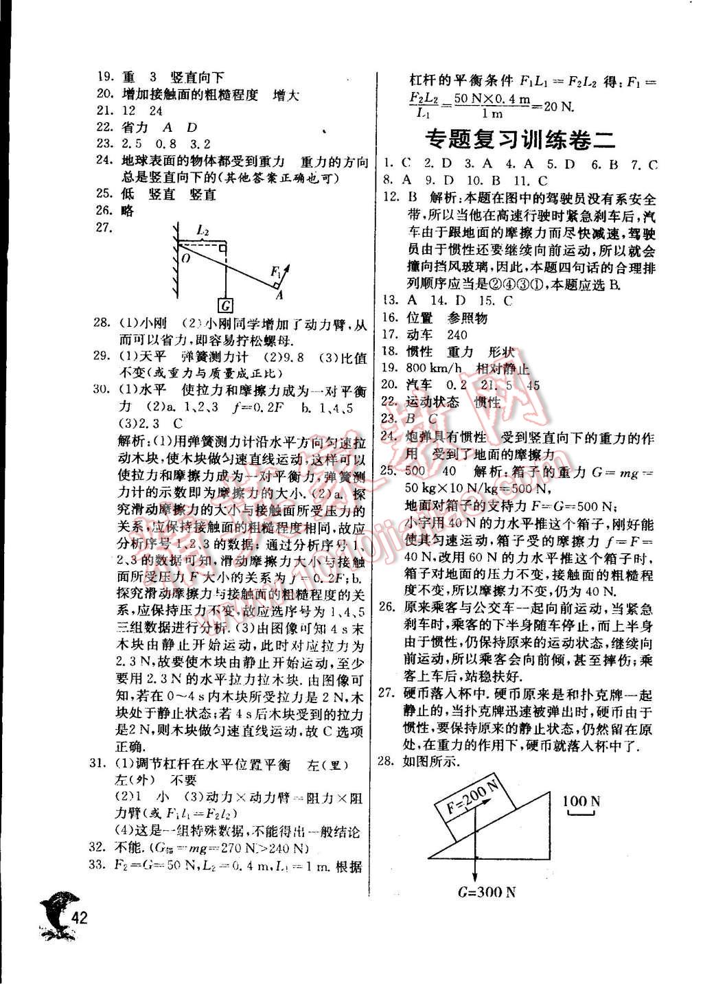 2015年實(shí)驗(yàn)班提優(yōu)訓(xùn)練八年級(jí)物理下冊(cè)滬粵版 第42頁