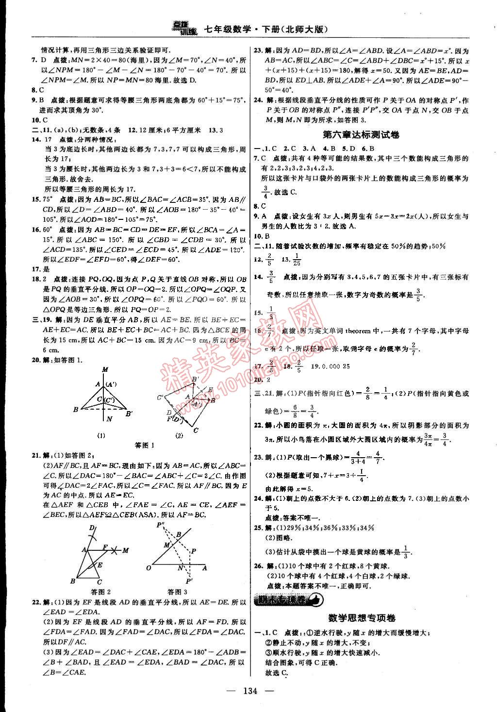 2015年點撥訓練七年級數(shù)學下冊北師大版 第4頁