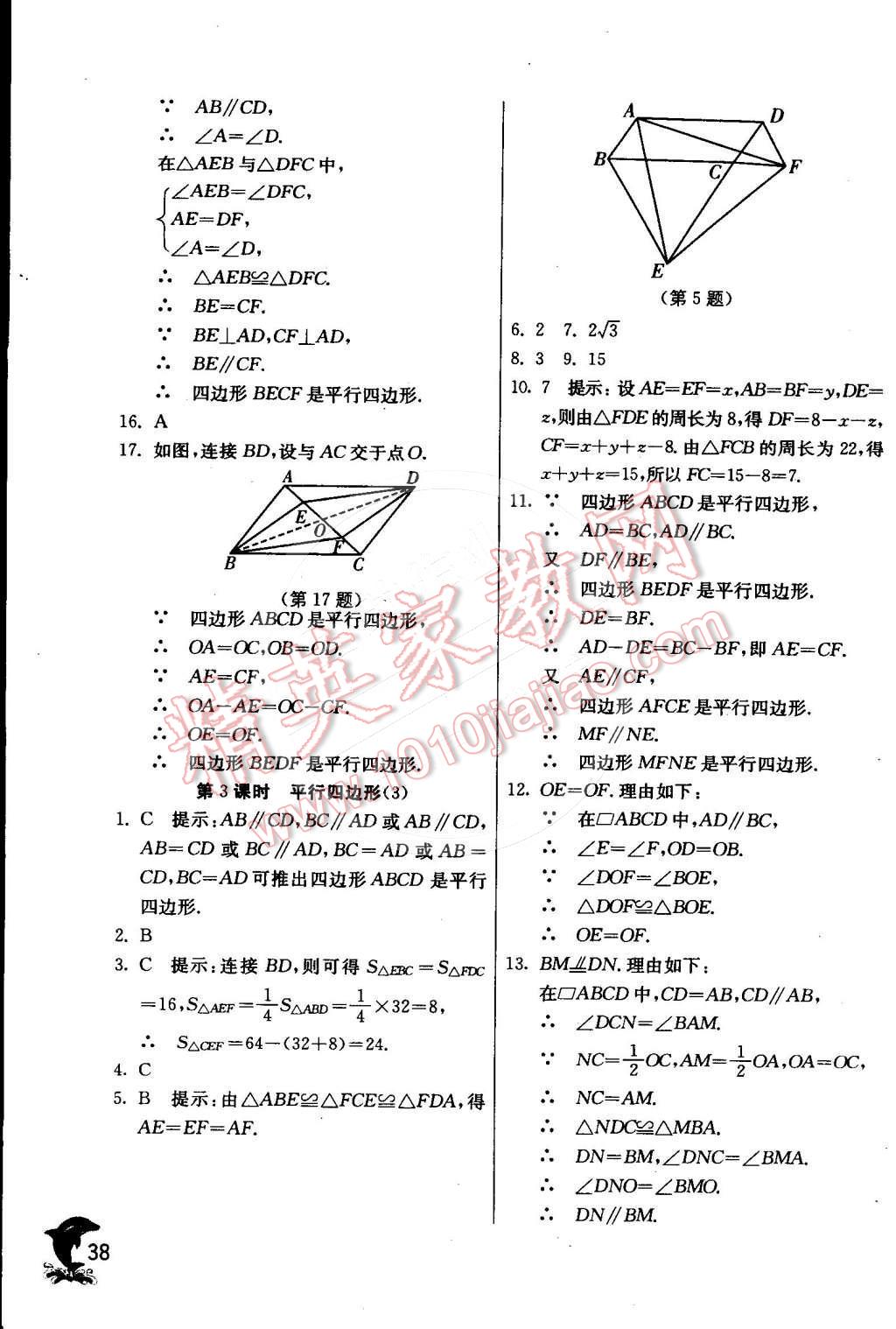 2015年實(shí)驗(yàn)班提優(yōu)訓(xùn)練八年級(jí)數(shù)學(xué)下冊(cè)滬科版 第41頁