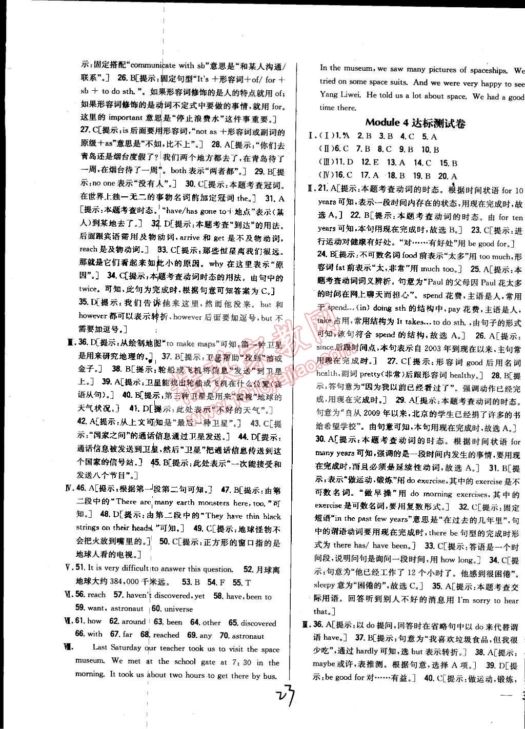 2015年全科王同步課時(shí)練習(xí)八年級英語下冊外研版 第23頁