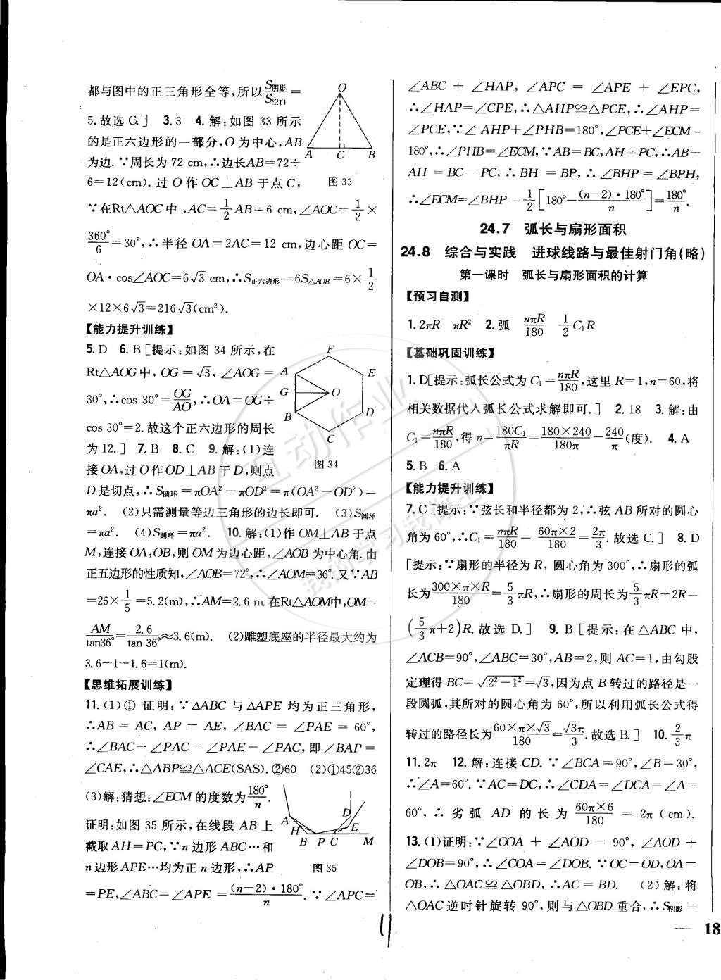 2015年全科王同步課時練習(xí)九年級數(shù)學(xué)下冊滬科版 第11頁