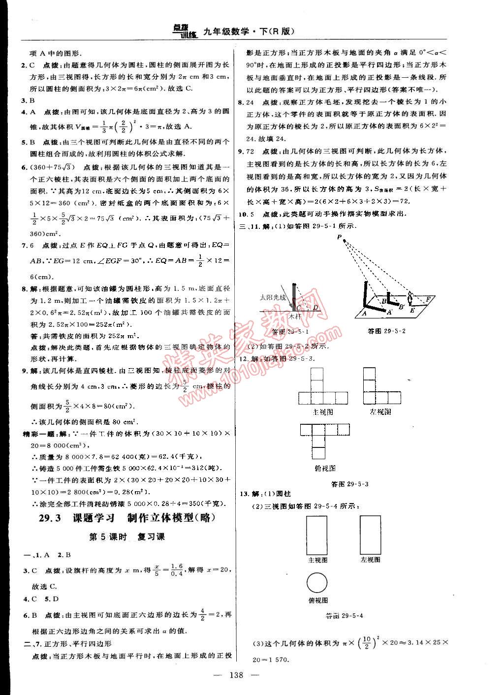 2015年点拨训练九年级数学下册人教版 第40页