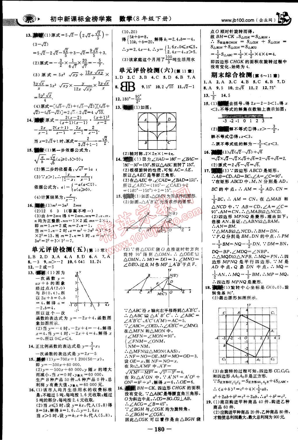 2015年世紀(jì)金榜金榜學(xué)案八年級數(shù)學(xué)下冊青島版 第23頁