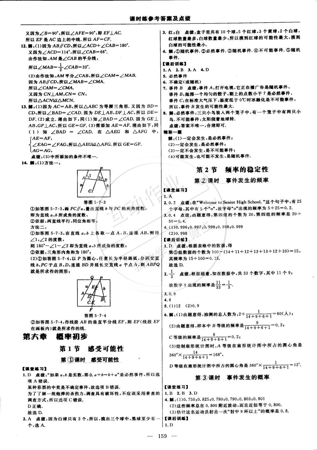 2015年點(diǎn)撥訓(xùn)練七年級(jí)數(shù)學(xué)下冊(cè)北師大版 第29頁