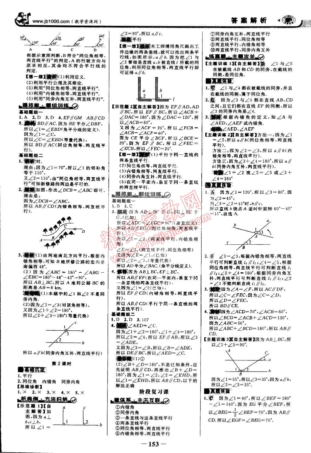 2015年世紀(jì)金榜金榜學(xué)案七年級(jí)數(shù)學(xué)下冊青島版 第27頁