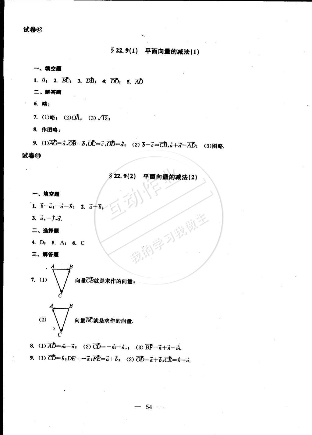 2014年數(shù)學(xué)單元測(cè)試二期課改配套教輔讀物八年級(jí)下冊(cè)滬教版 第22頁(yè)