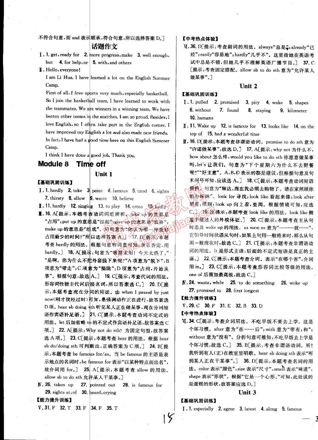 2015年全科王同步課時(shí)練習(xí)八年級(jí)英語(yǔ)下冊(cè)外研版 第15頁(yè)