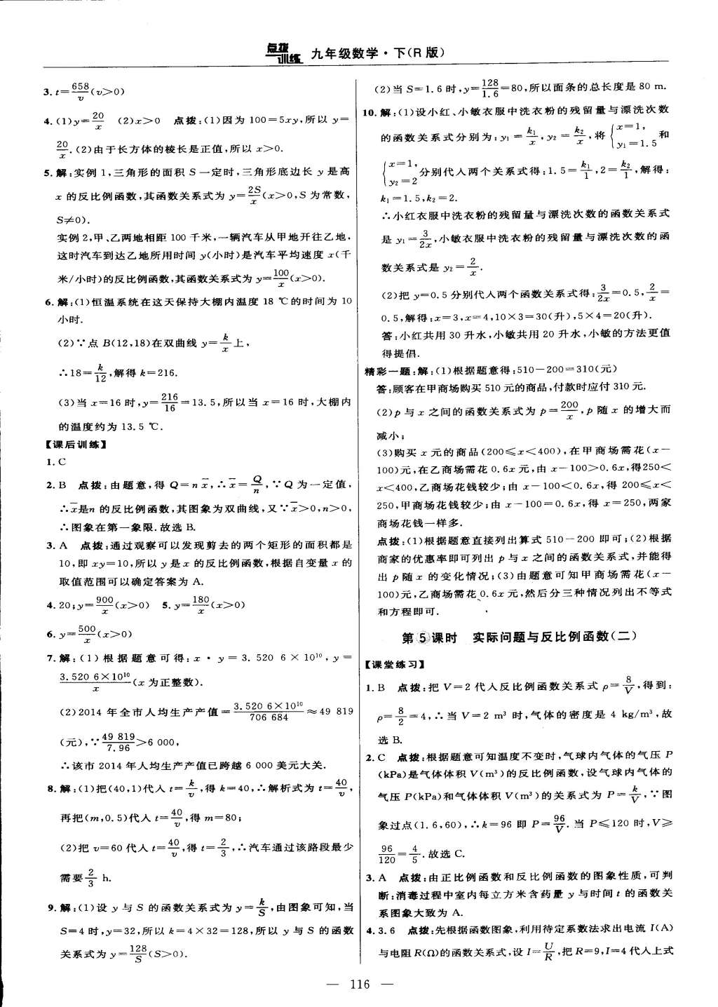 2015年点拨训练九年级数学下册人教版 第18页