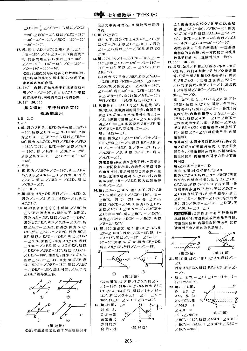 2015年综合应用创新题典中点七年级数学下册沪科版 第38页