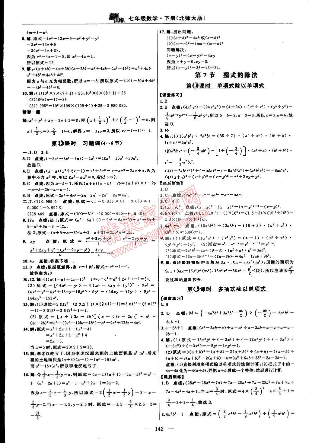 2015年點(diǎn)撥訓(xùn)練七年級數(shù)學(xué)下冊北師大版 第12頁