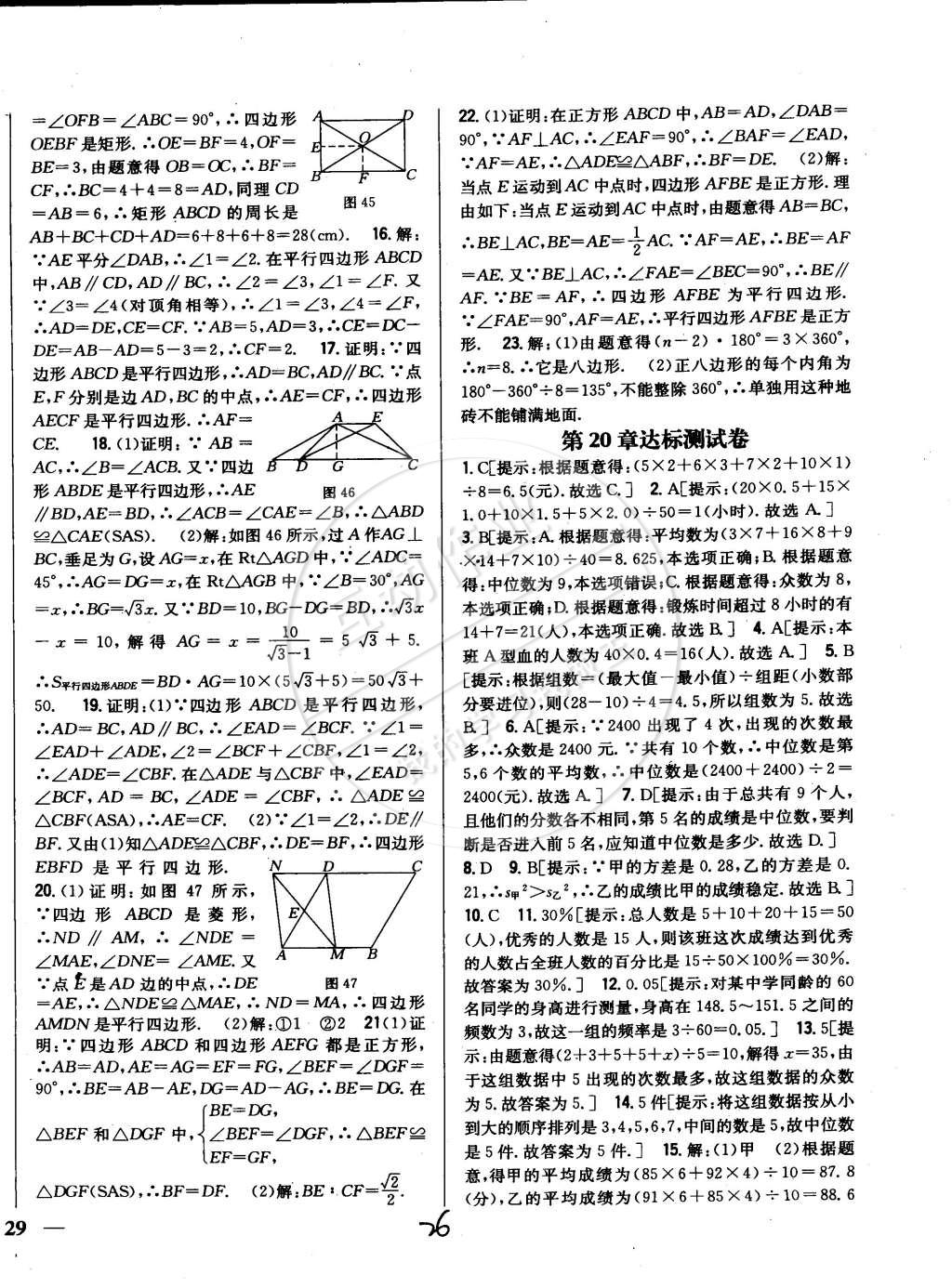 2015年全科王同步課時練習(xí)八年級數(shù)學(xué)下冊滬科版 第26頁