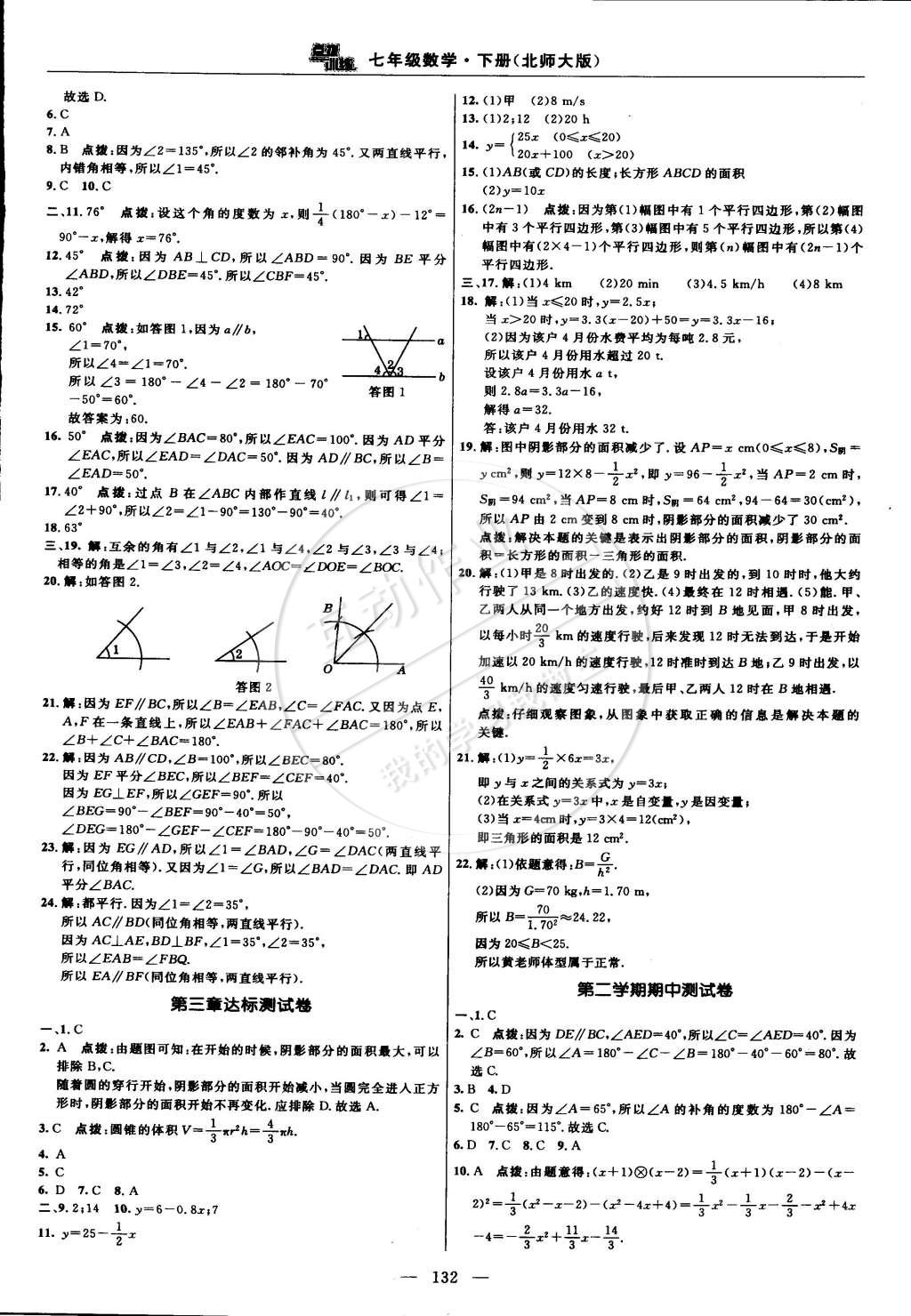 2015年點(diǎn)撥訓(xùn)練七年級(jí)數(shù)學(xué)下冊(cè)北師大版 第2頁(yè)