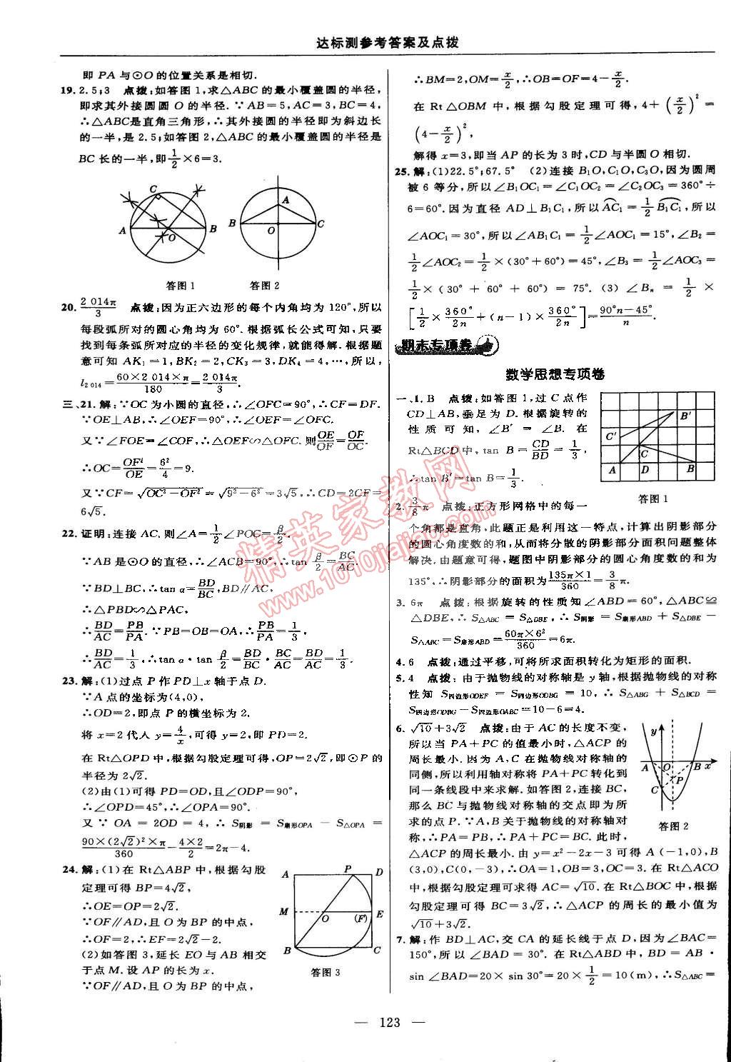 2015年点拨训练九年级数学下册北师大版 第5页