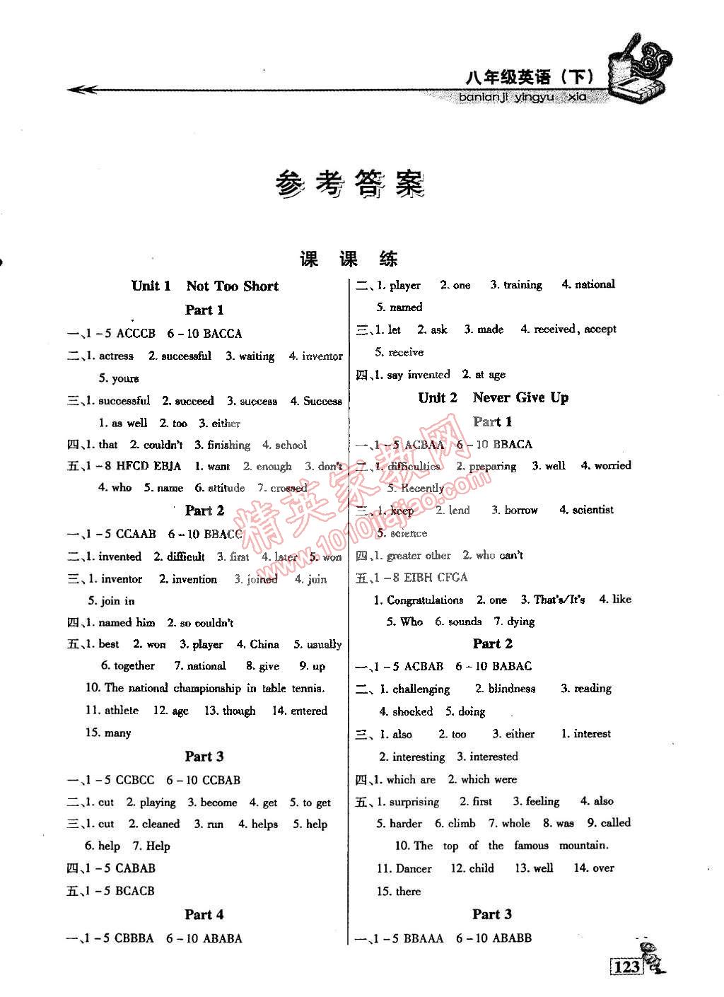 2015年名師點津?qū)ｎ}精練單元測評八年級英語下冊 第1頁