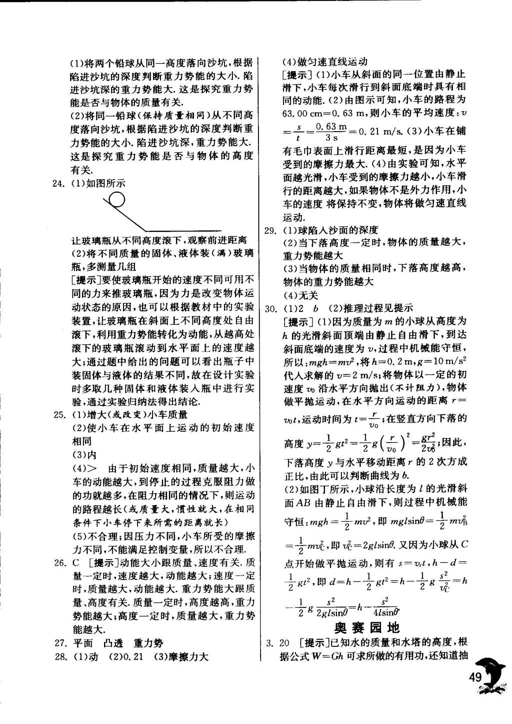 2015年實驗班提優(yōu)訓(xùn)練八年級物理下冊滬科版 第36頁