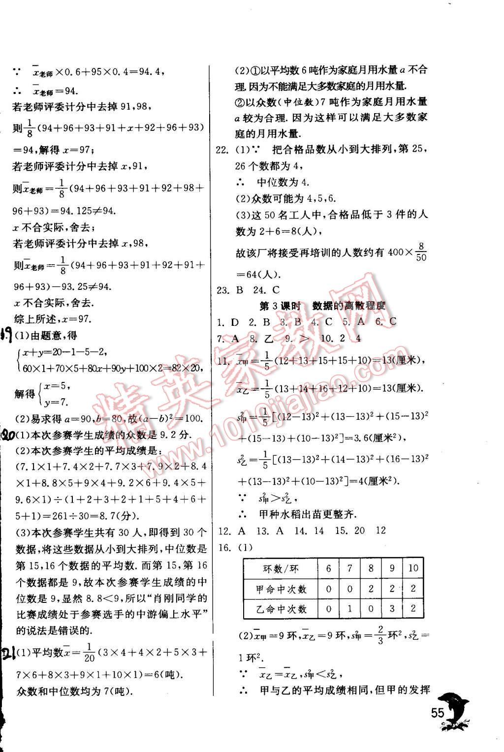 2015年实验班提优训练八年级数学下册沪科版 第59页