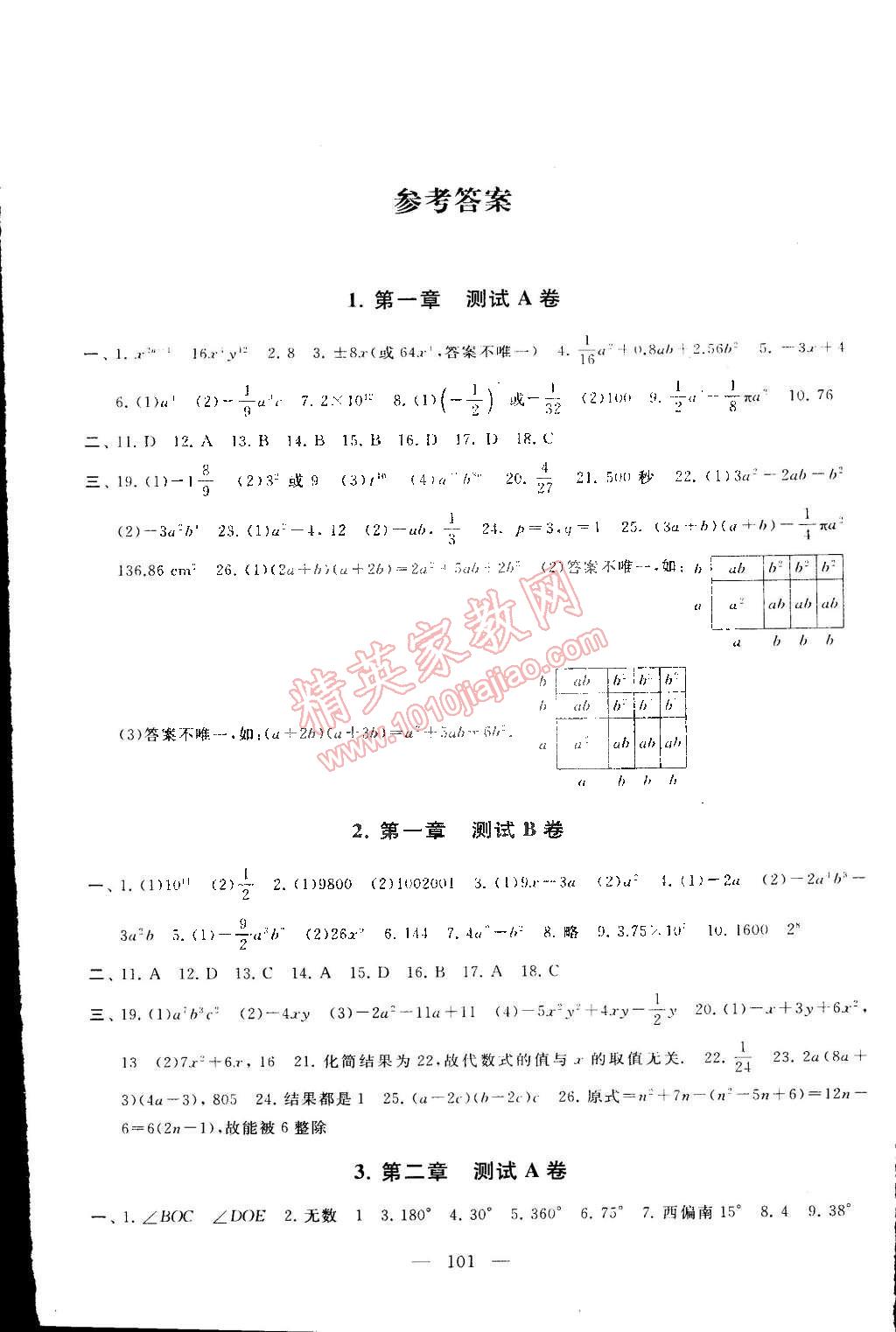 2015年啟東黃岡大試卷七年級(jí)數(shù)學(xué)下冊(cè)北師大版 第1頁