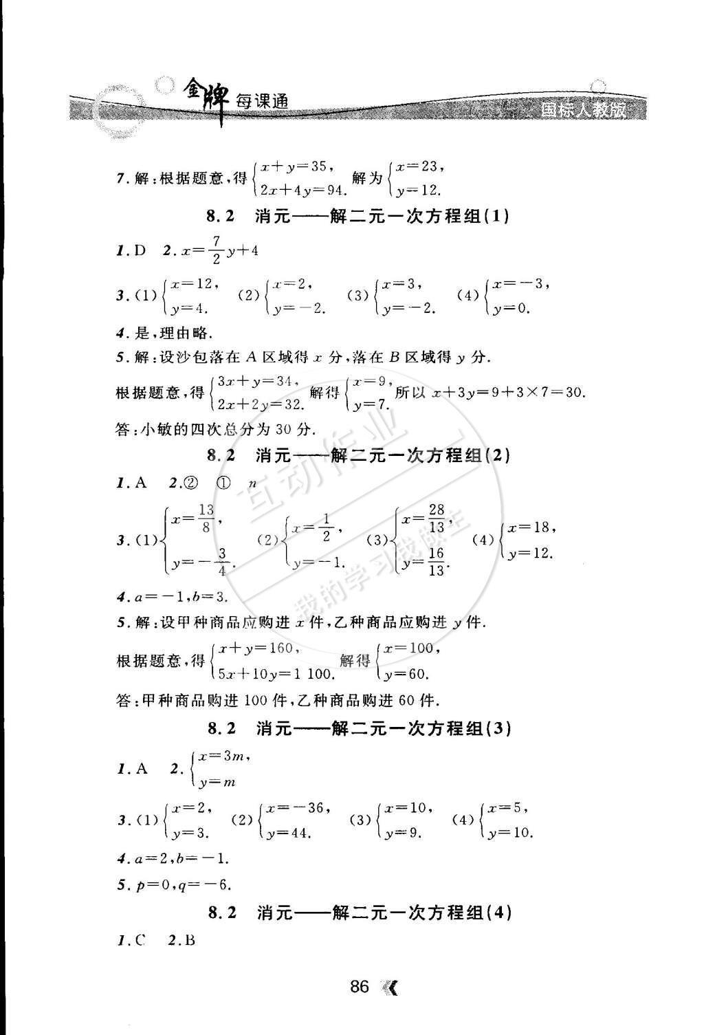 2015年点石成金金牌每课通七年级数学下册人教版 第6页