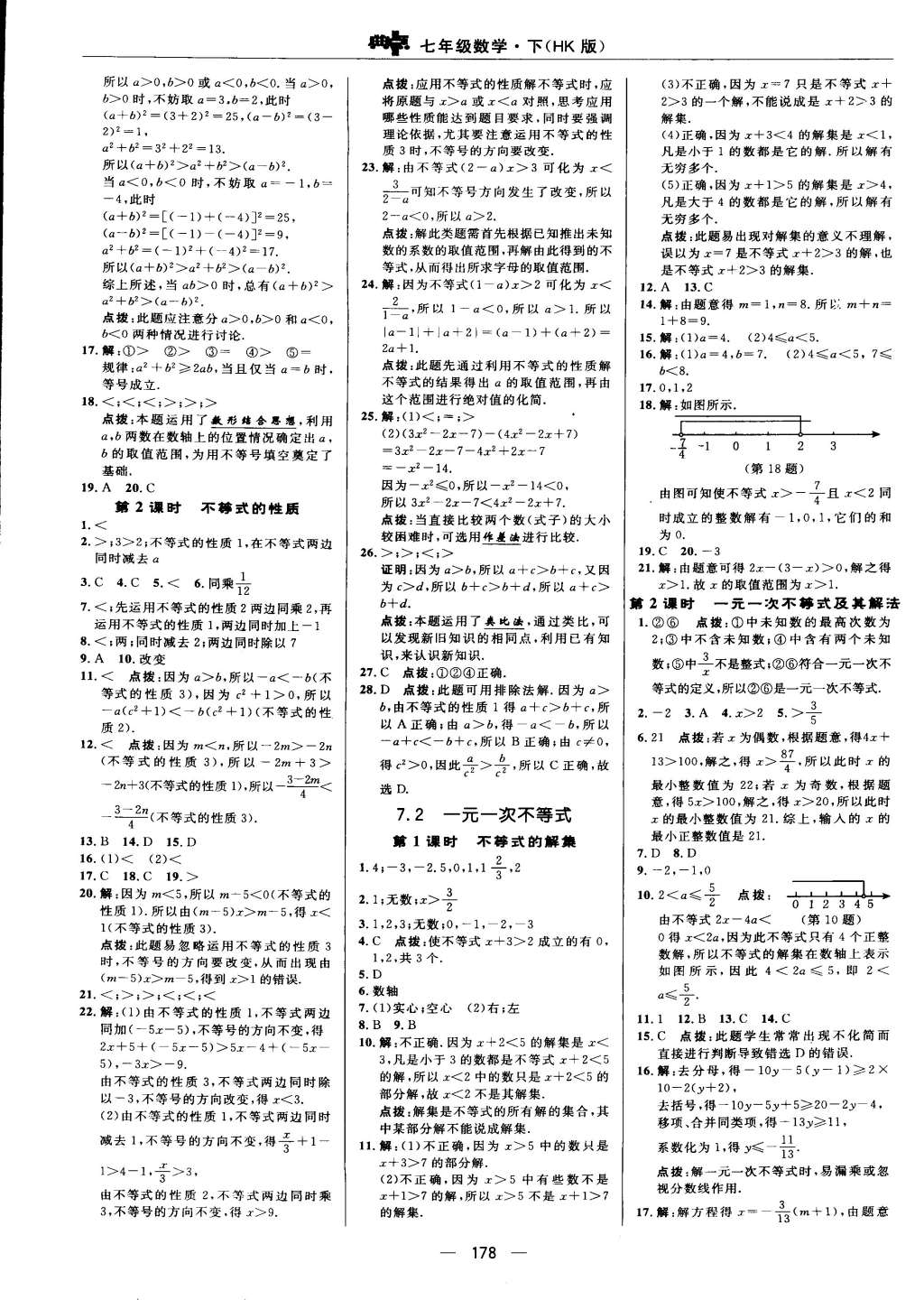 2015年綜合應(yīng)用創(chuàng)新題典中點(diǎn)七年級(jí)數(shù)學(xué)下冊(cè)滬科版 第10頁(yè)