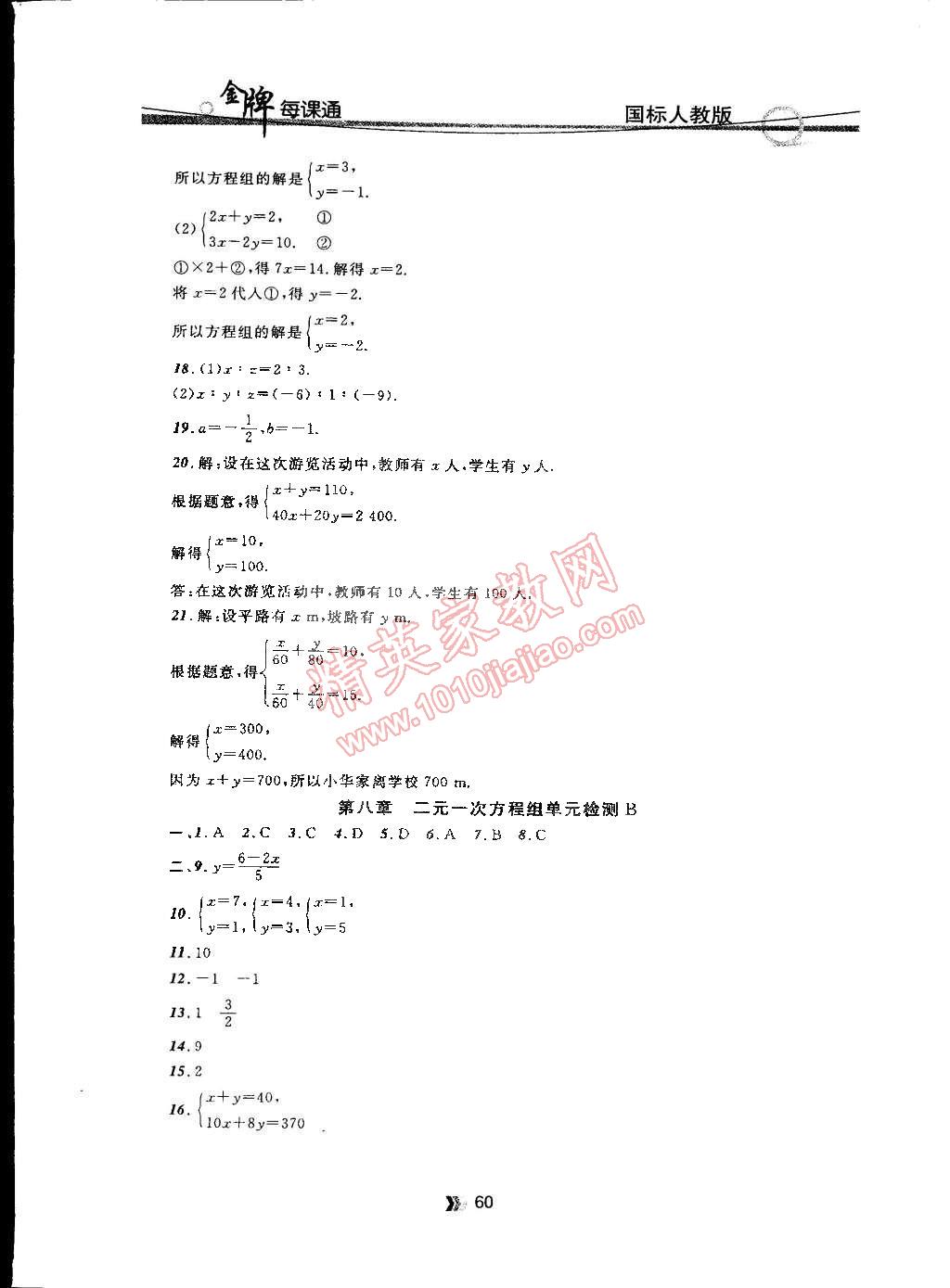 2015年點(diǎn)石成金金牌每課通七年級(jí)數(shù)學(xué)下冊(cè)人教版 第16頁(yè)