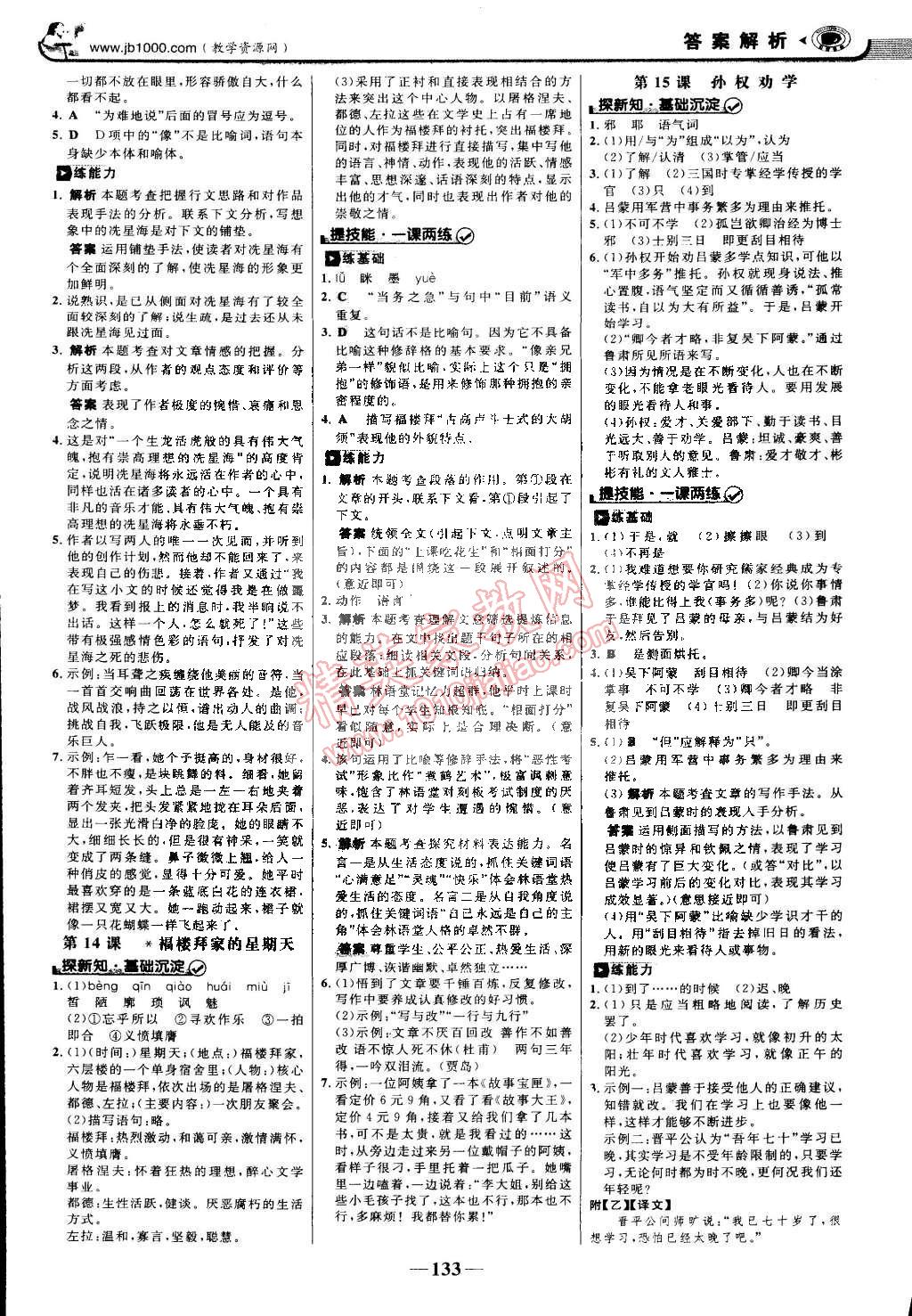 2015年世纪金榜金榜学案七年级语文下册人教版 第8页