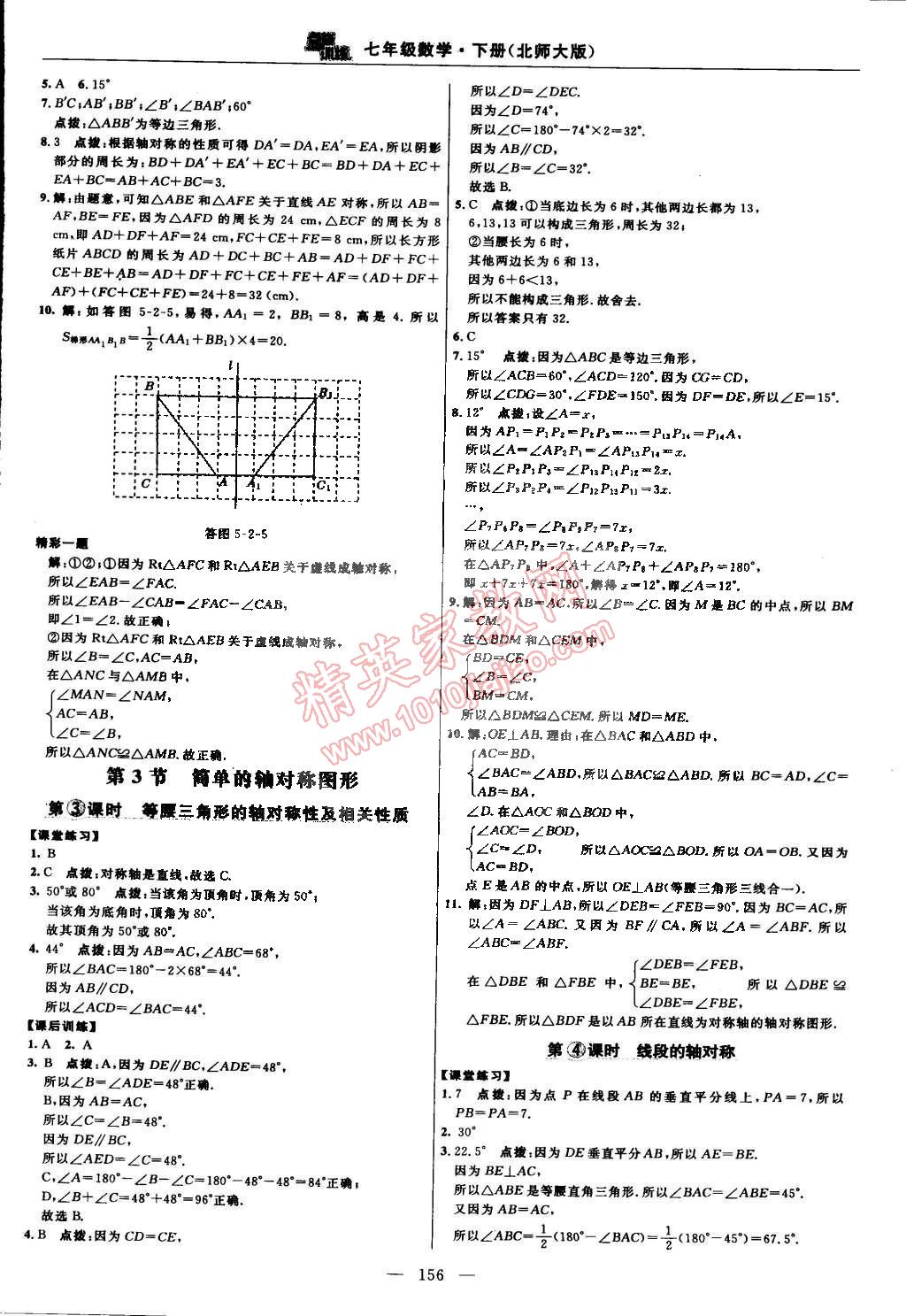 2015年點(diǎn)撥訓(xùn)練七年級數(shù)學(xué)下冊北師大版 第26頁