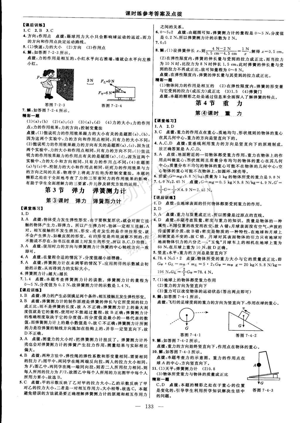 2015年点拨训练八年级物理下册教科版 第11页