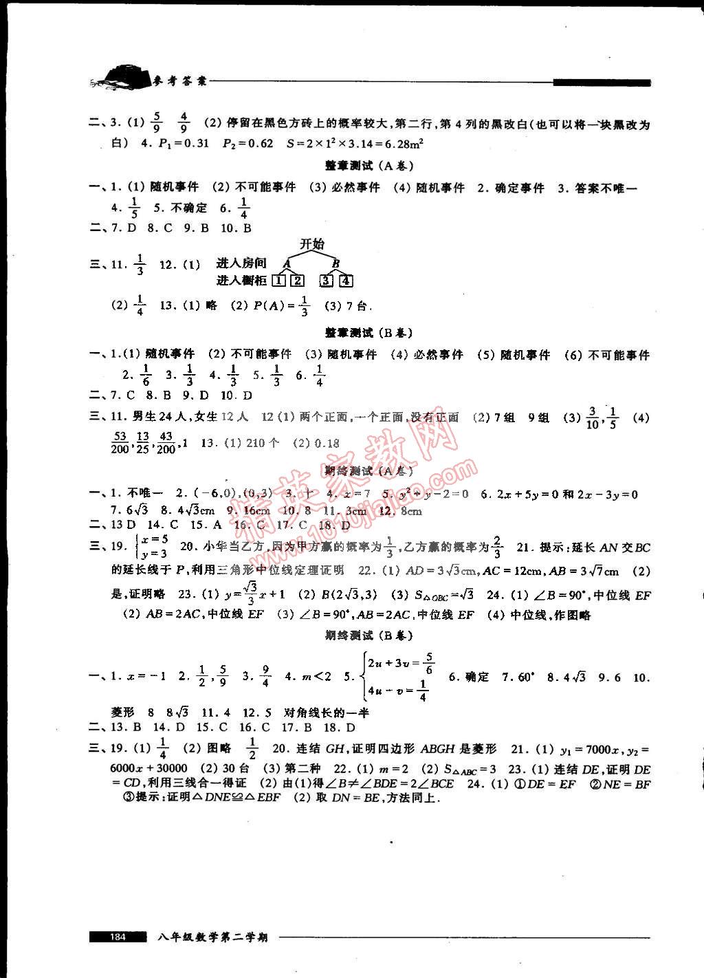 2015年我能考第一金牌一课一练八年级数学第二学期 第16页