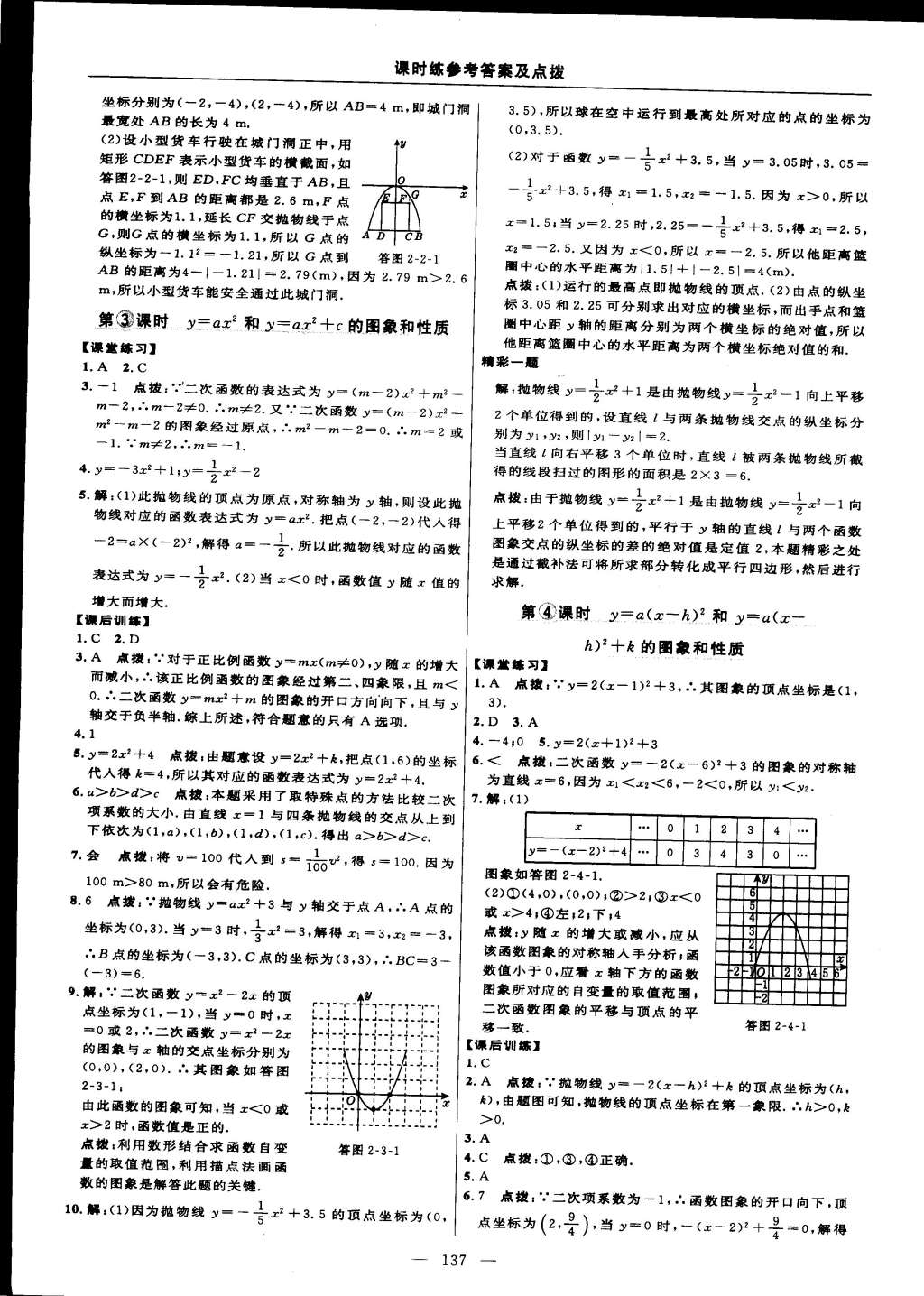 2015年点拨训练九年级数学下册北师大版 第55页