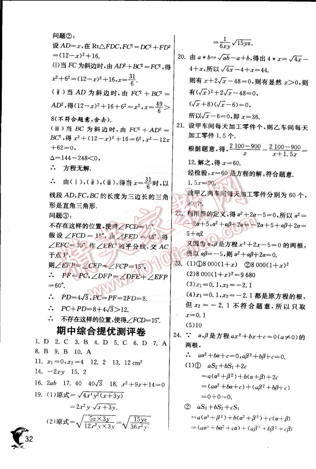 2015年實驗班提優(yōu)訓(xùn)練八年級數(shù)學(xué)下冊滬科版 第34頁