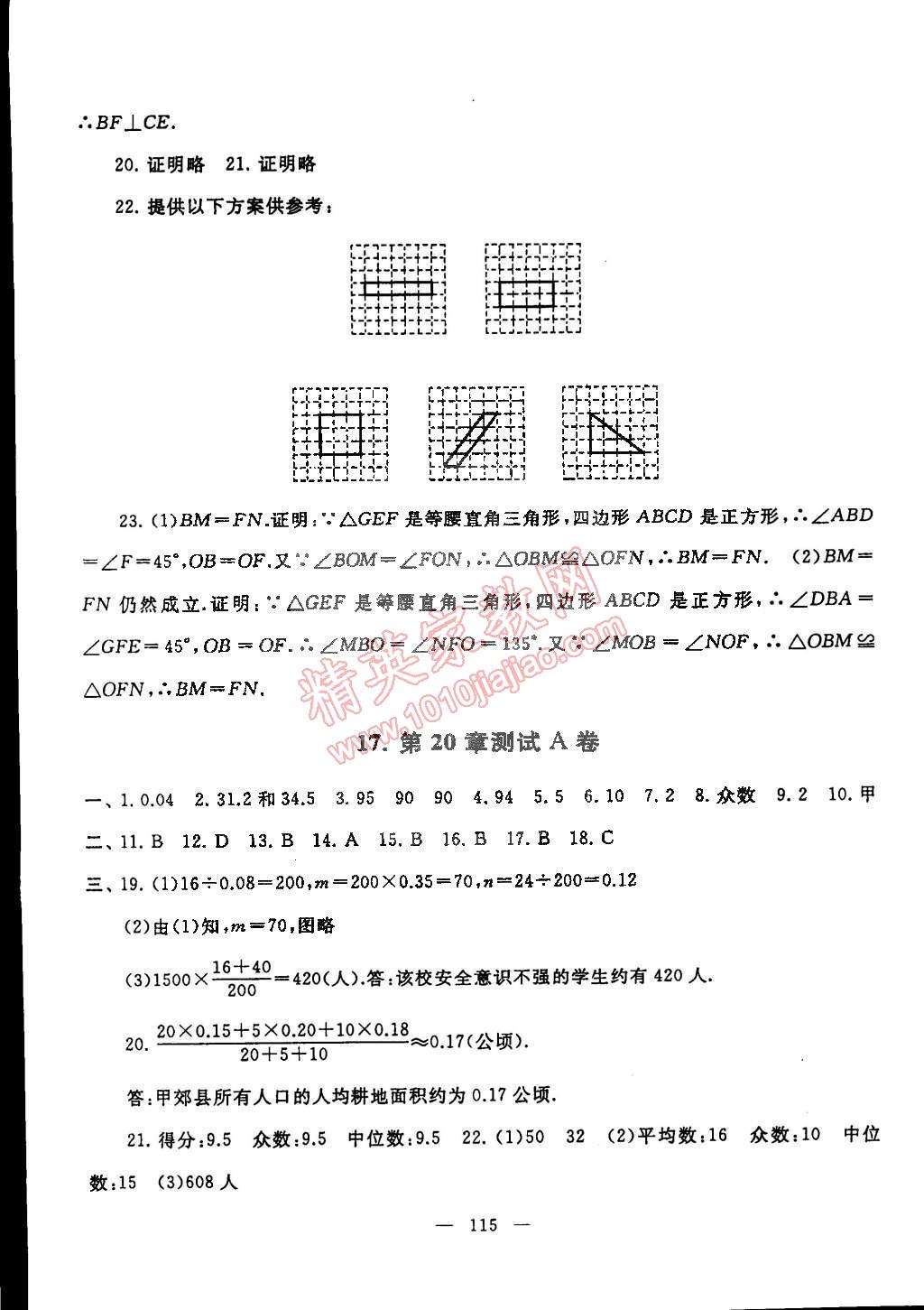 2015年啟東黃岡大試卷八年級數(shù)學(xué)下冊滬科版 第15頁