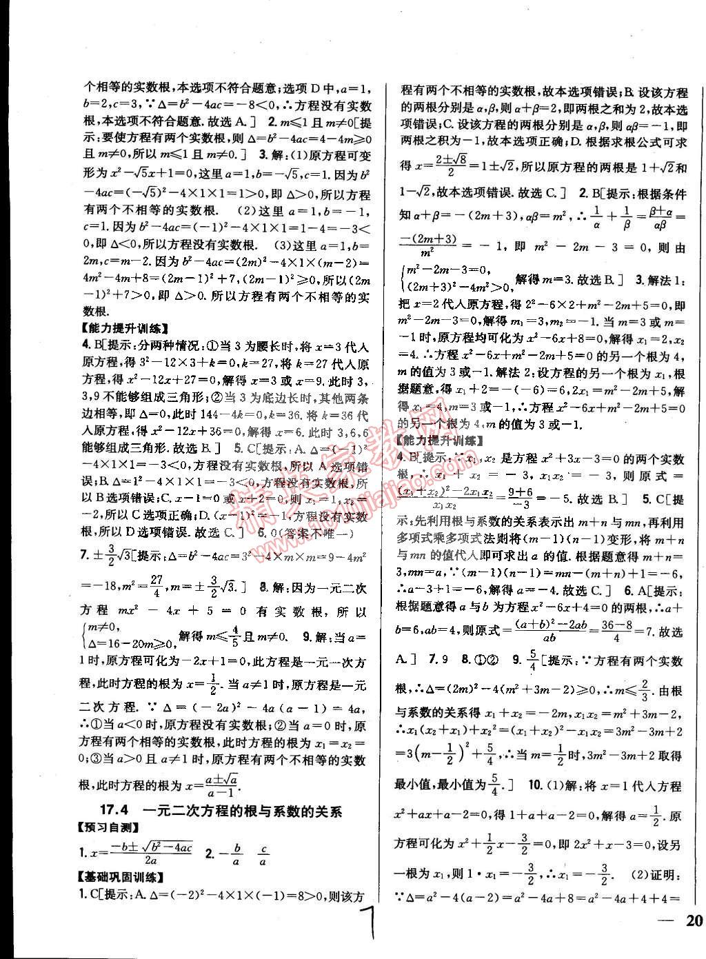 2015年全科王同步课时练习八年级数学下册沪科版 第7页