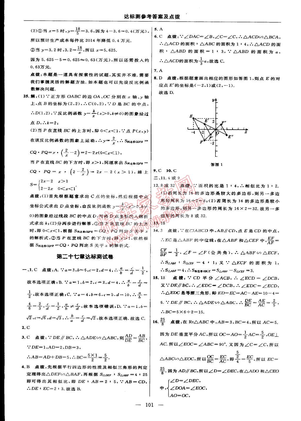 2015年点拨训练九年级数学下册人教版 第3页