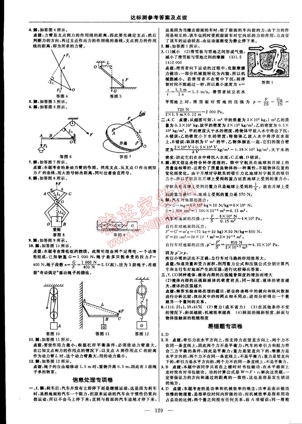 2015年点拨训练八年级物理下册教科版 第7页