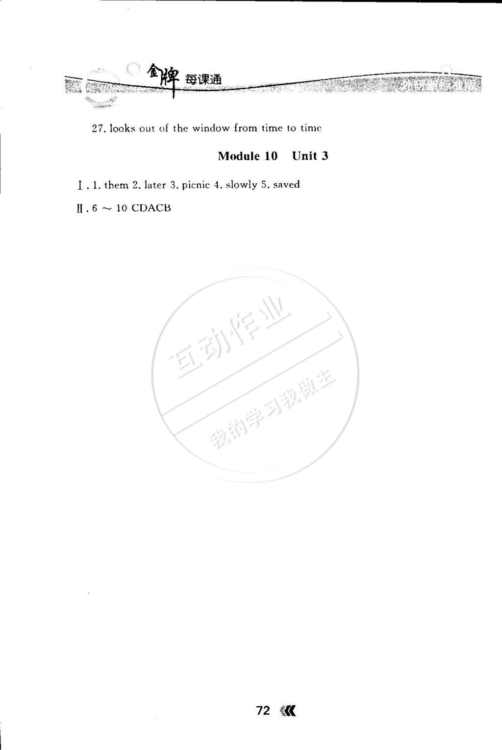 2015年金牌每課通八年級(jí)英語下冊外研新標(biāo)準(zhǔn)版 第12頁