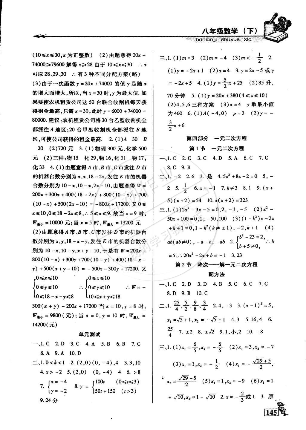 2015年名師點(diǎn)津?qū)ｎ}精練單元測(cè)評(píng)八年級(jí)數(shù)學(xué)下冊(cè) 第10頁