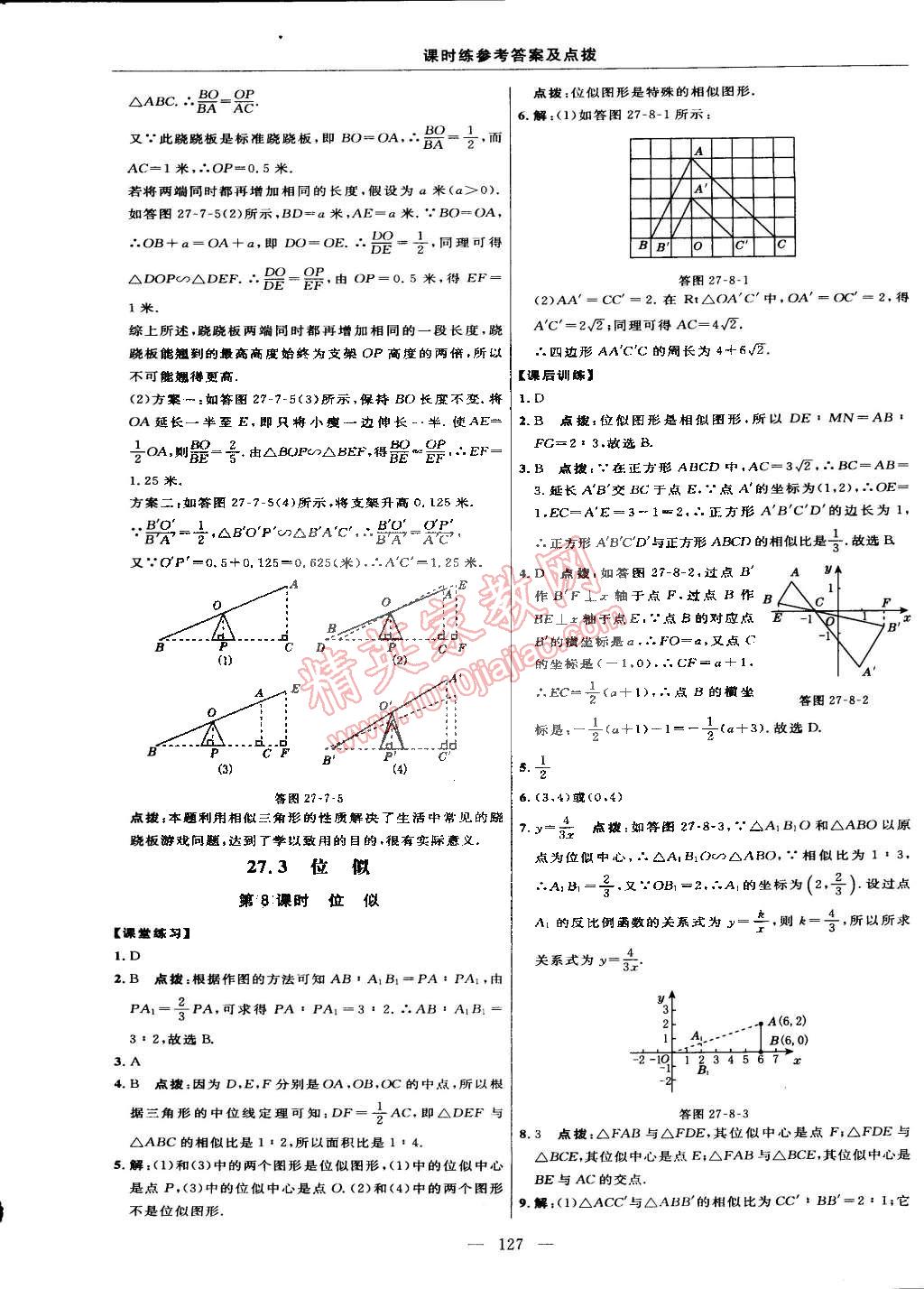 2015年点拨训练九年级数学下册人教版 第29页