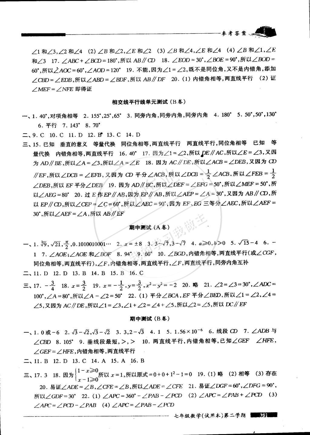 2015年我能考第一金牌一課一練七年級數(shù)學(xué)第二學(xué)期 第9頁