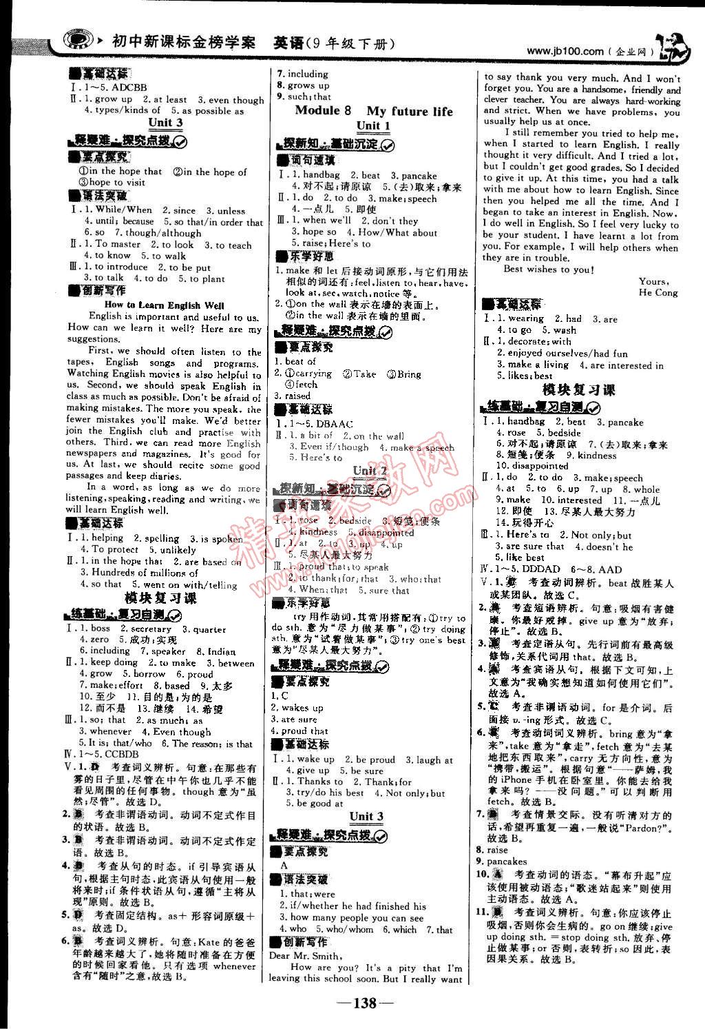 2015年世纪金榜金榜学案九年级英语下册外研版 第5页