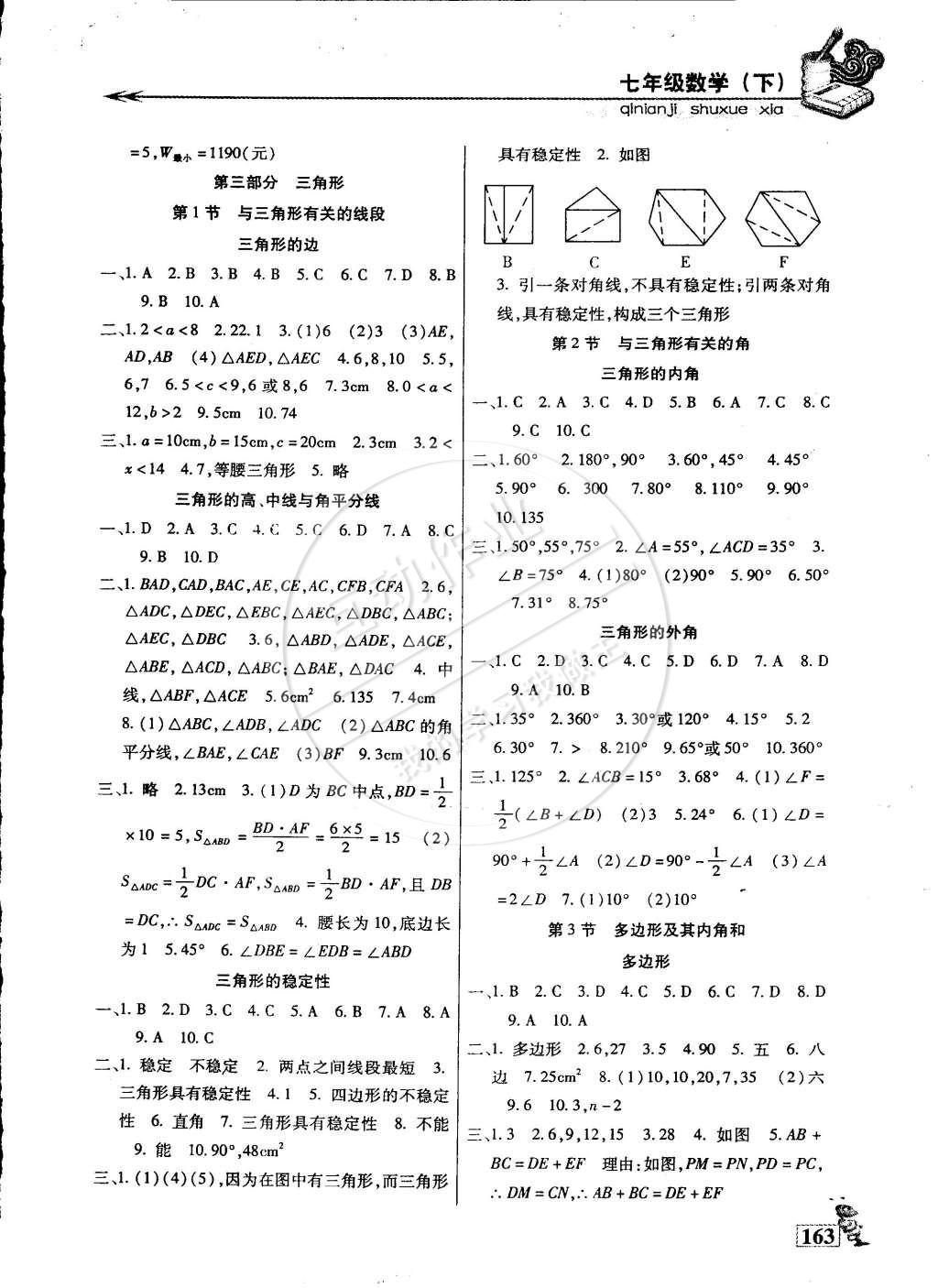 2015年名師點(diǎn)津?qū)ｎ}精練單元測(cè)評(píng)七年級(jí)數(shù)學(xué)下冊(cè) 第8頁