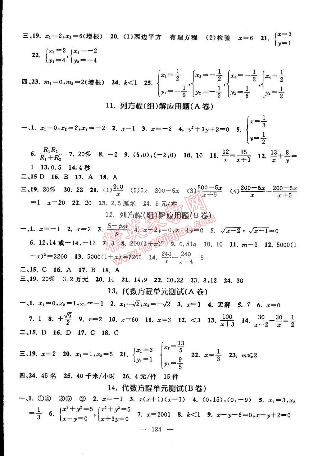 2015年鐘書金牌金試卷八年級數(shù)學下冊 第4頁