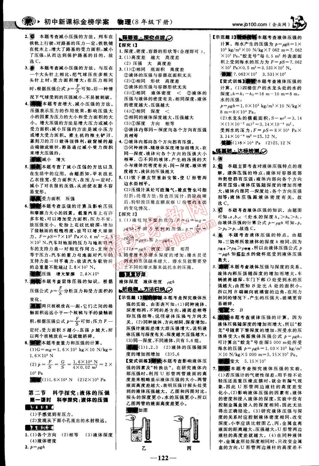 2015年世紀(jì)金榜金榜學(xué)案八年級物理下冊滬科版 第5頁