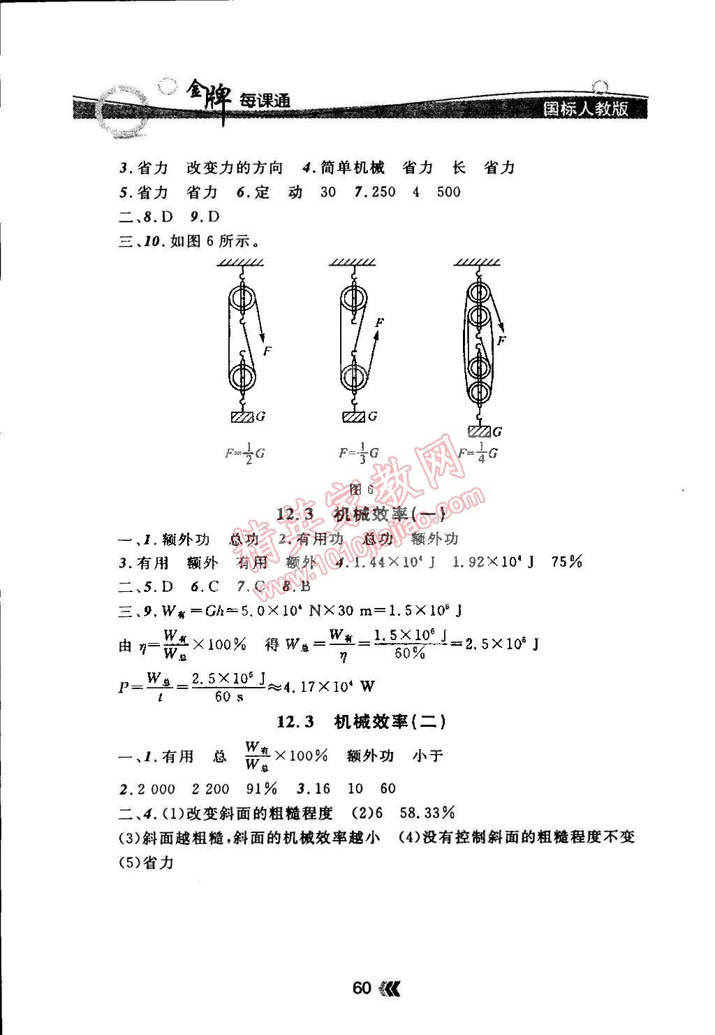 2015年點石成金金牌每課通八年級物理下冊國標(biāo)人教版 第8頁