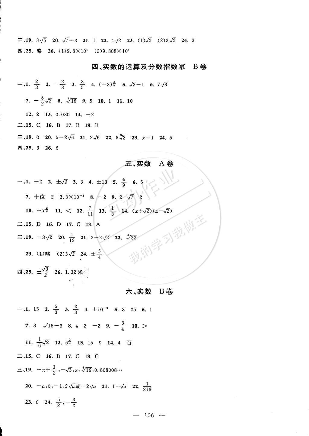 2015年钟书金牌金试卷七年级数学下册 第10页