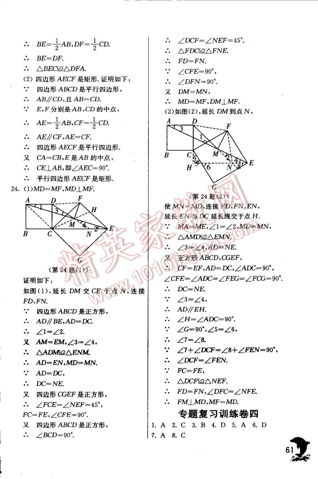 2015年實驗班提優(yōu)訓練八年級數(shù)學下冊滬科版 第65頁