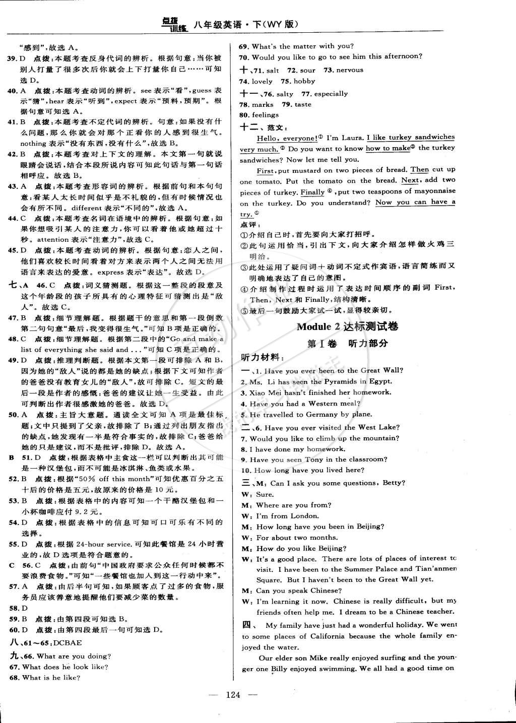 2015年點(diǎn)撥訓(xùn)練八年級(jí)英語下冊(cè)外研版 第2頁